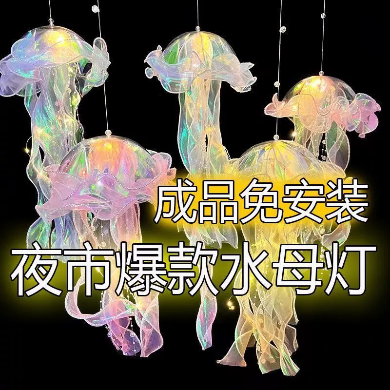 Новый модный интернет-известный фонарь с медузами для ночного рынка, готовый продукт для уличных ларей, светящаяся игрушка, портативный небольшой ночник, подвесное украшение для атмосферы, прямая доставка.
