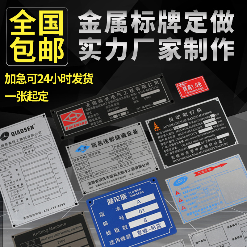 铝制金属不锈钢腐蚀标牌冲压高光丝印拉丝铭牌设备机械标识牌批发