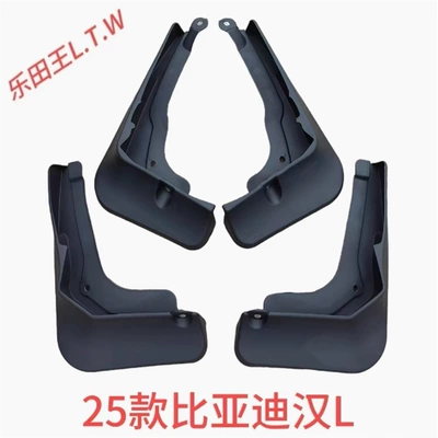 BYD F30L3G5S67 Fangchengbao Qin: Mudguard - 25byd-han-lthickened-and-anti-freeze