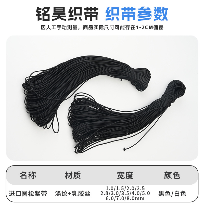 Cintas elásticas redondas de alta elasticidad 1mm - 8mm accesorios de ropa blanca y negra cuerda de extracción de látex cuerda elástica