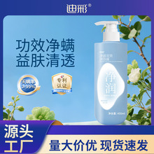 迪彩 除蟎水潤保濕沐浴露香水型持久男女通用家庭用一件代發批發