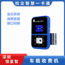 恒星智 公交车收费机手机扫码刷卡校园大巴车载终端乘车系统