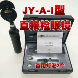 申光牌直接检眼镜眼底镜上海跃进检眼镜可观察鸽子眼睛可调光