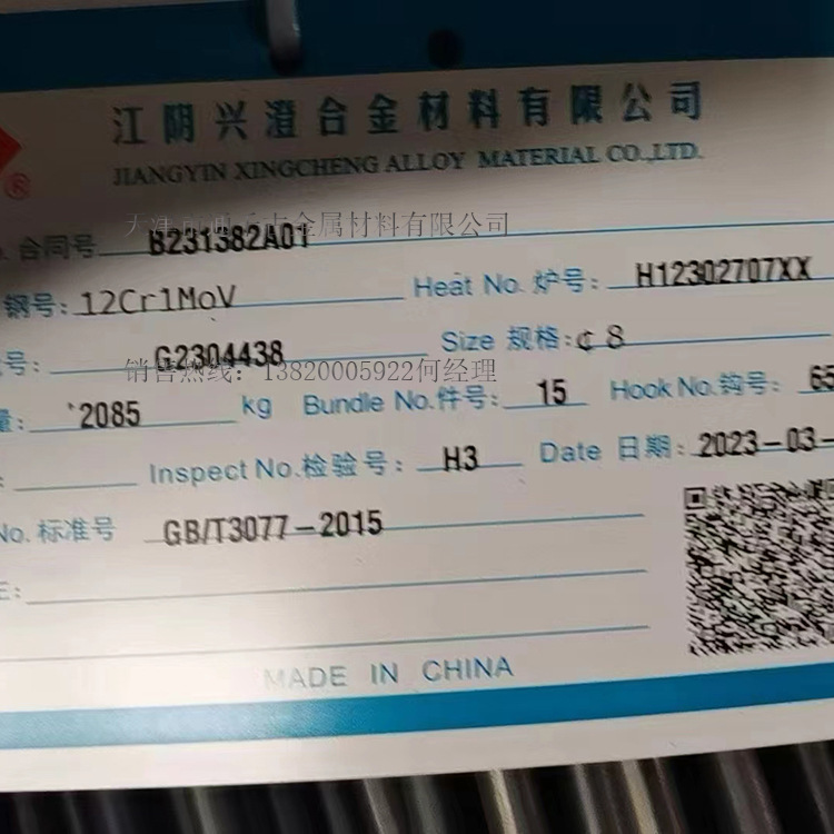 现货销售12Cr1MoV 12Cr1MoVA盘条/盘圆/线材/钢丝【欢迎咨询】