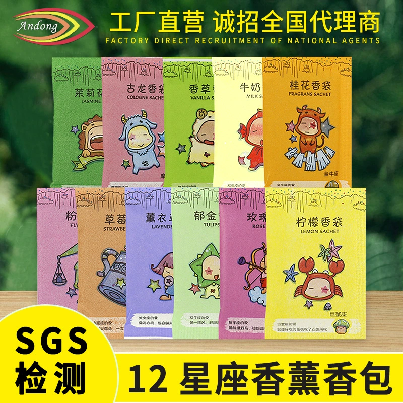 Прямая с фабрики электронная коммерция ароматическая сумка двенадцать созвездий ароматная коробка для обуви багаж одежда дезодорант сумка бумажная сумка для ароматерапии