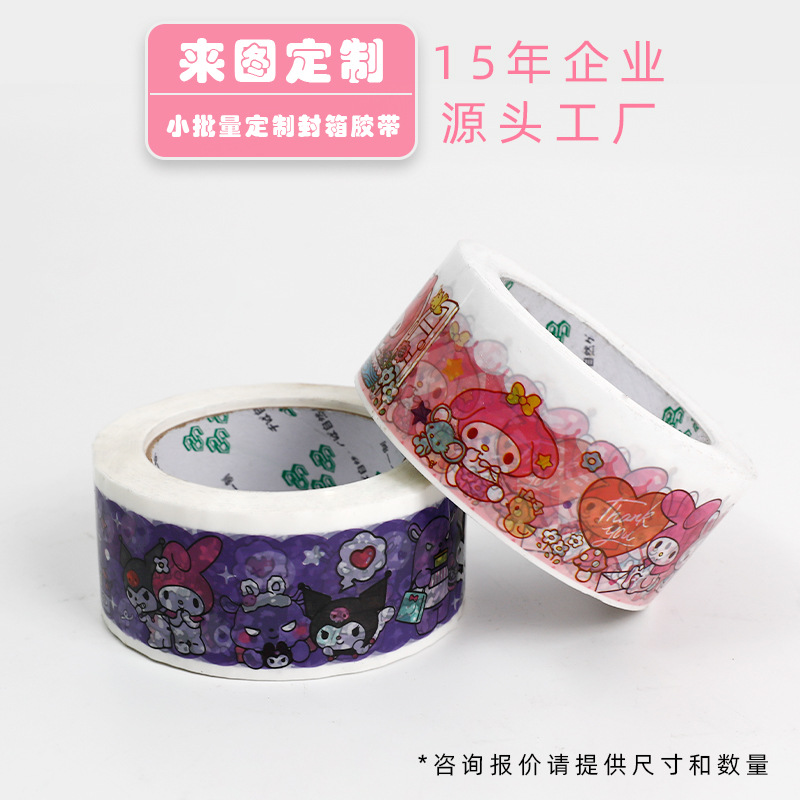 漫画の新型の箱封じテープの速達は密封して透明なテープのカラーの箱を包装して卸売りしてlogoをすることができます。