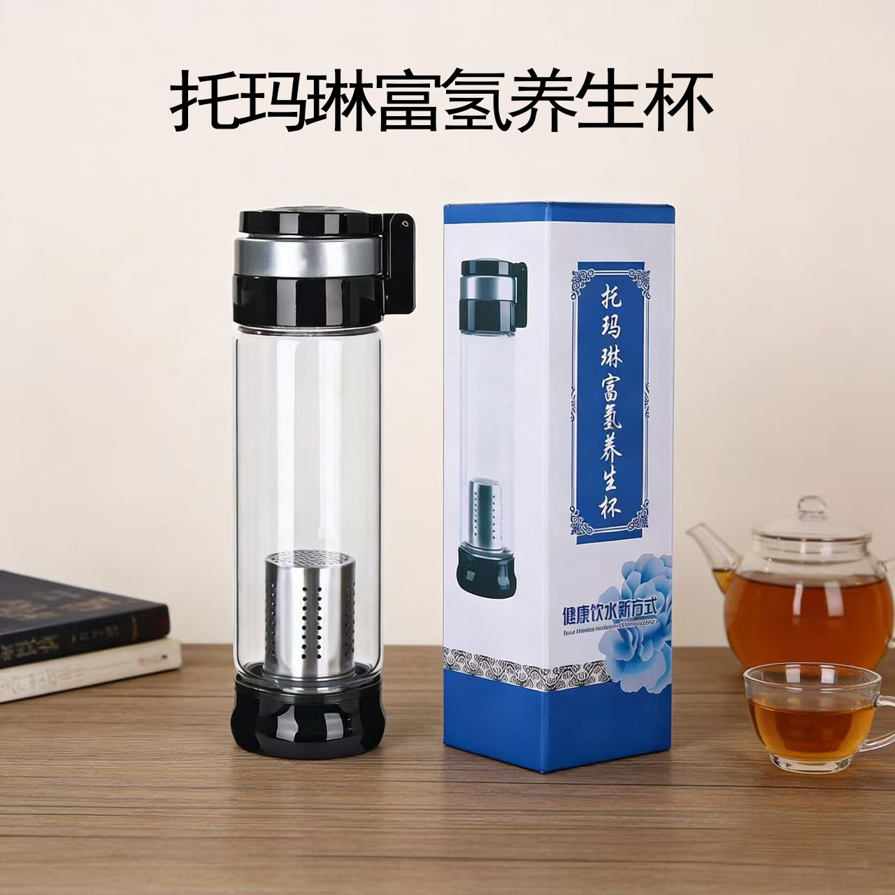 托玛琳富氢养生杯厂家批发水杯随手杯带滤芯手提环双盖玻璃杯