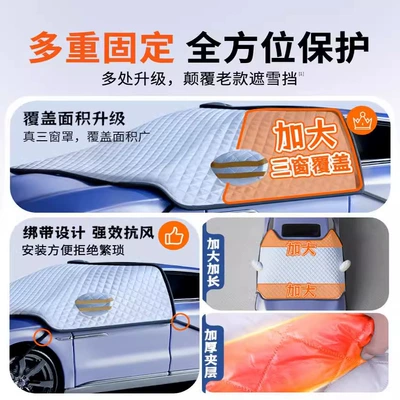 car front windshield antifreeze | Car snow shield