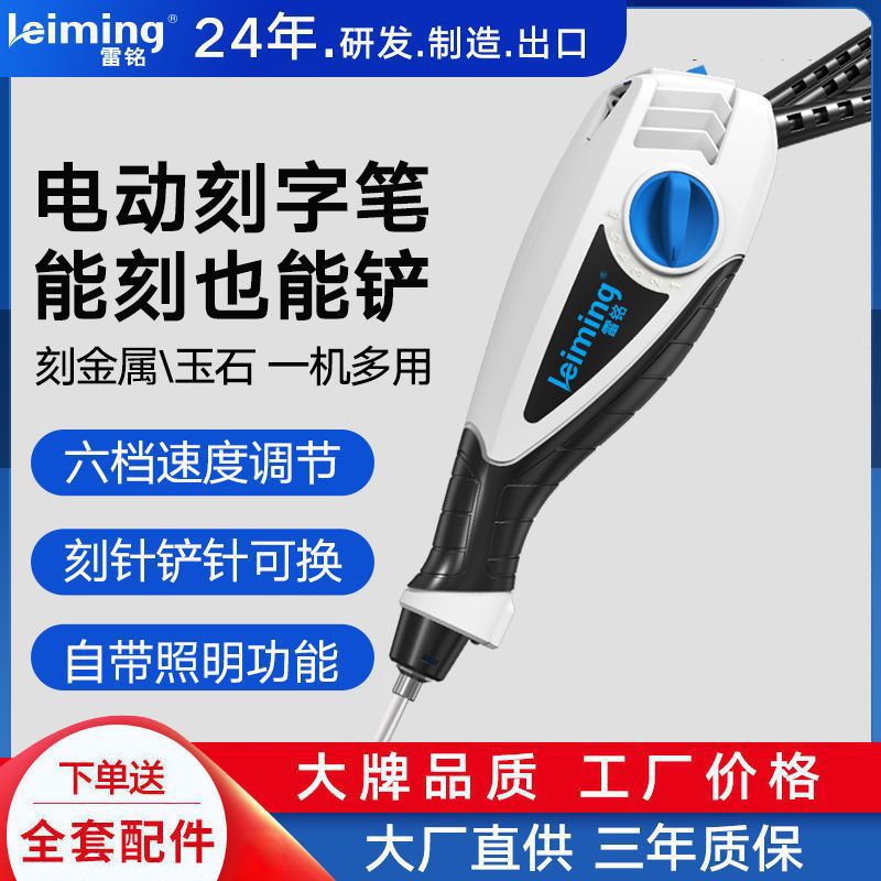 雷铭升级版小型电动刻字笔 雕刻笔 金属不锈钢刻字打标木工雕刻机
