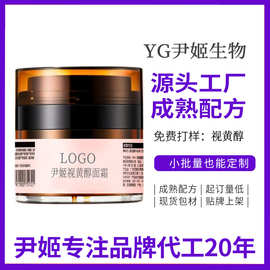 定制视黄醇面霜oem贴牌 双A醇早C晚A紧致抗皱提拉淡纹面霜化妆品