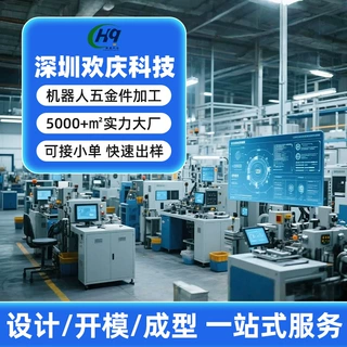 人形机器人零件加工 精密智造模具开发Ai设备精密五金冲压加工厂