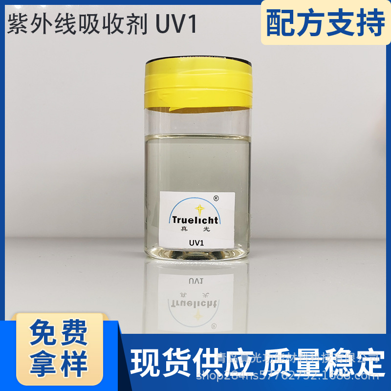 紫外线吸收剂UV1低色号用于聚氨酯PU液体紫外线吸收剂