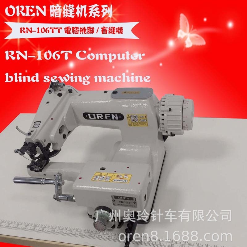 暗线缝纫机 西裤挑脚机 工业用奥玲RN-106TT新款直驱暗缝机