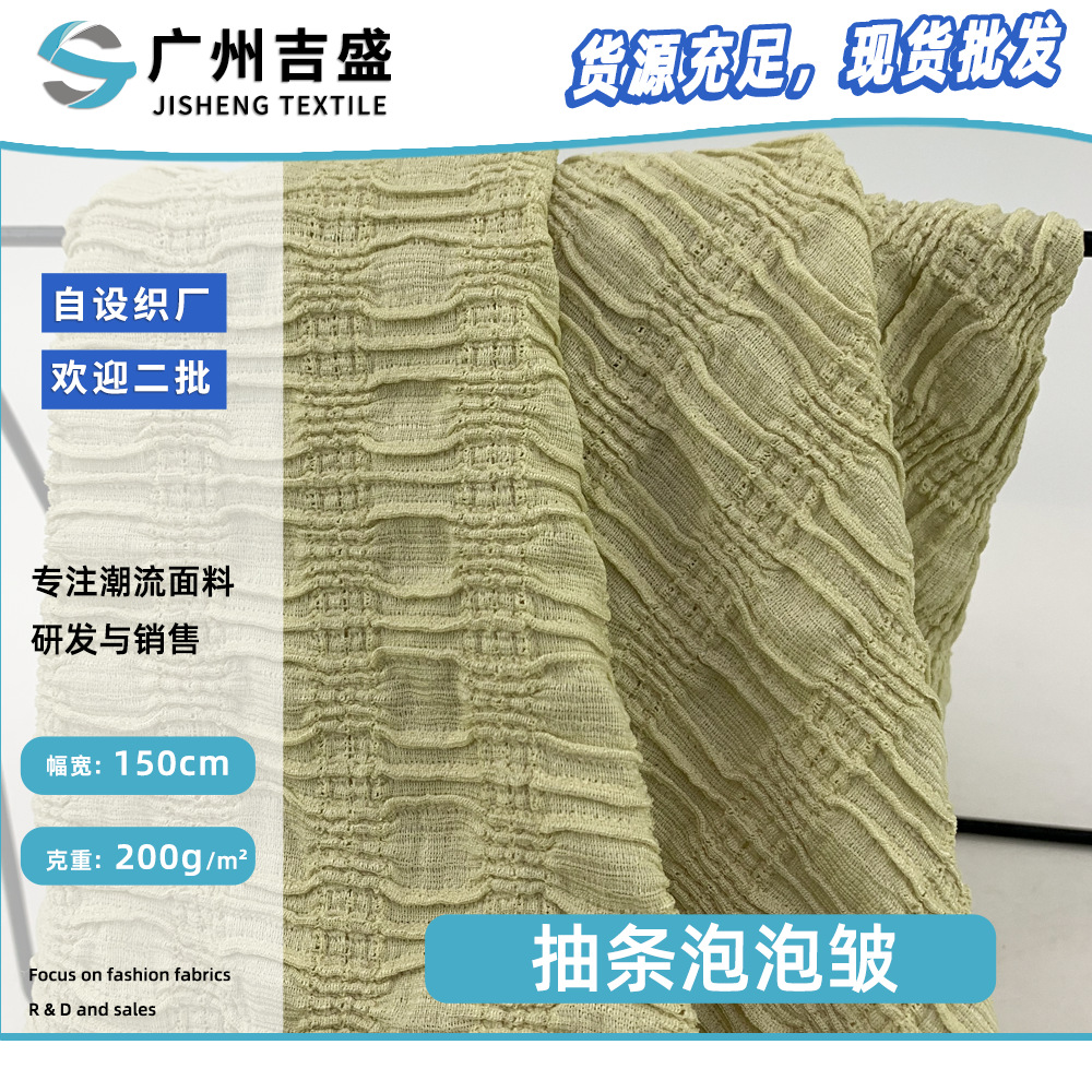 200g抽条针织泡泡皱 春夏季肌理感时尚显瘦弹力T恤连衣裙泳衣面料