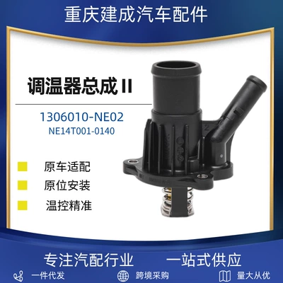 The Thermostat Is Suitable for Changan Cs55P Oshan Z6X5X7Plus Uni-Kt/V Ne02 Blue Whale Version Thermostat