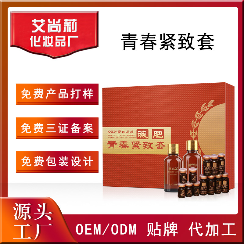青春紧致套 美容院紧致套盒 院线精油套盒 源头厂家贴牌加工oem
