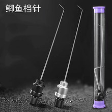 竞技挡针飞磕钛合金针脱钩器取鱼钓鱼挡针小鲫鱼鱼护台钓档针