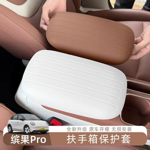 26 models of Wuling Bingo Pro armrest box silicone protective covers, anti-slip and anti-dirt mats, car interior modification accessories