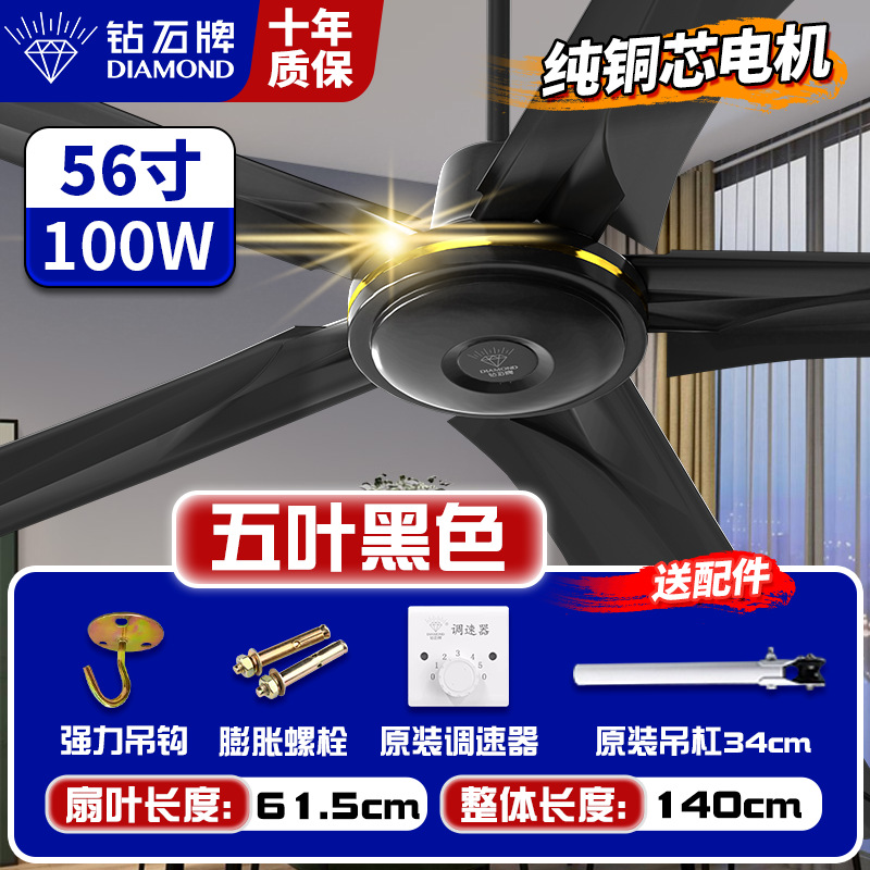 [100W 행잉킹] 56inch / 블랙 / 5엽 + 5단 속도조절 + 후크 [구리 코어]