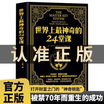 The world's most magical 24 lessons classic inspirational philosophy best-selling books genuine books