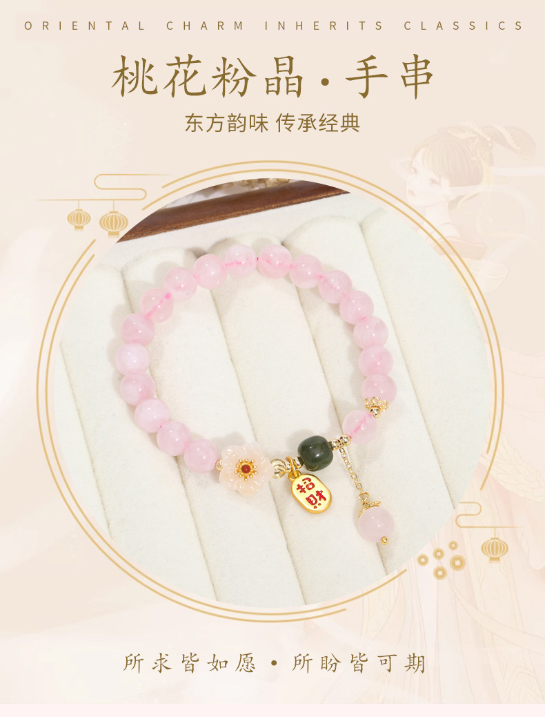 粉晶桃花_01