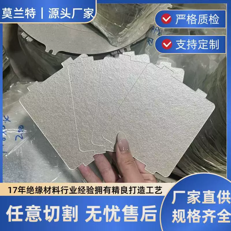 微波炉云母片耐高温云母片散热绝缘垫片阻燃耐高温云母垫片云母板