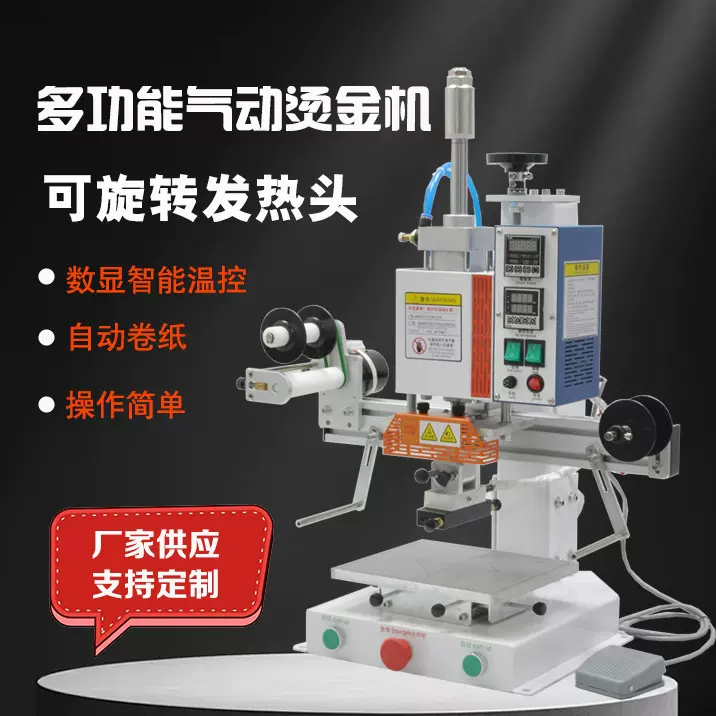 WL-X5可旋转发热头自动烫金机皮革纸张木制品浮雕压痕机