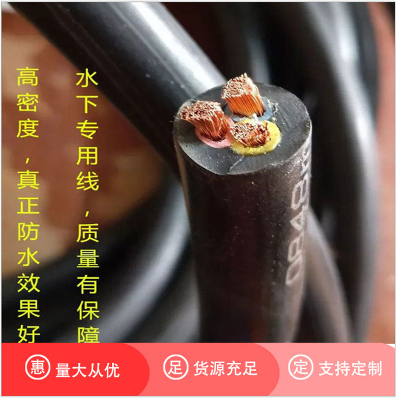 防水橡套电缆 JHS3x6+1x4潜水泵线缆 配送及时