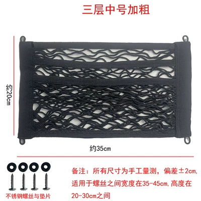 Other Electric Vehicle Accessories, Storage Net Pocket Emma Mcyadi - three-layer-3520-thick-thickening