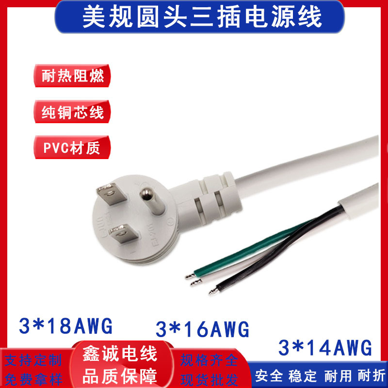 白色美规圆头三插电源线SJT 14AWG纯铜美标插头线 90度三插延长线