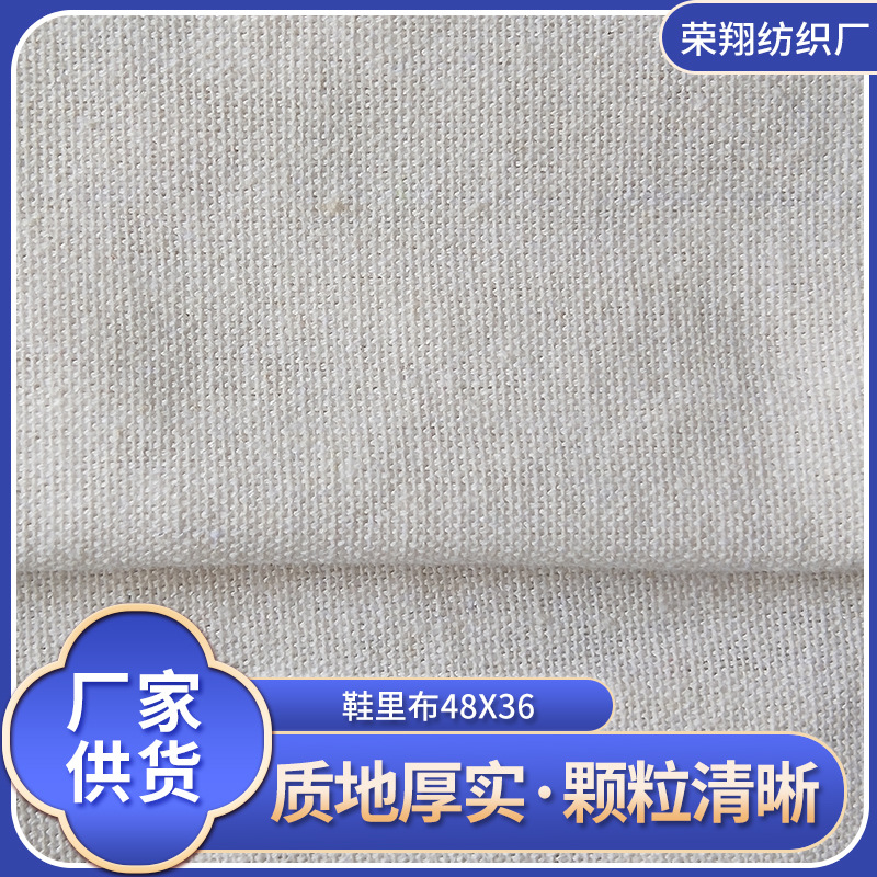 山东厂家批发鞋里布48*36 漂白交织布 可定 制鞋材里布批发