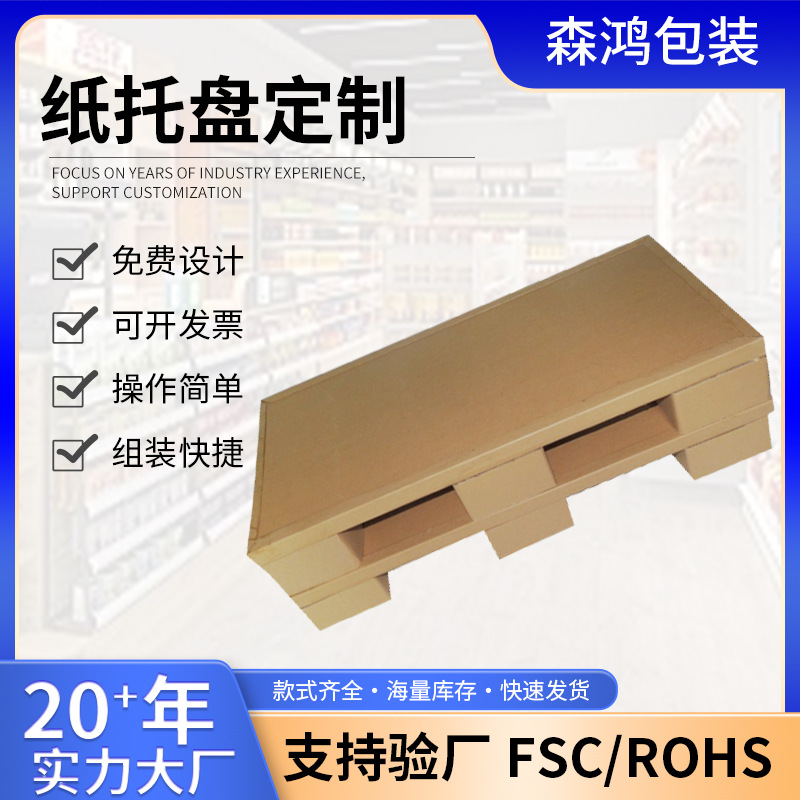 供应抗高温高湿规格可定 纸托盘（图）　Paper pallet