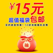 鞋子福袋 不挑款不挑色随机发不支持退换