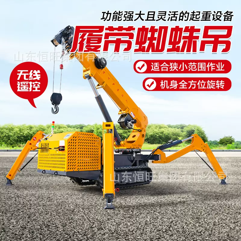 360°全地形蜘蛛吊履带式起重机吨吨自行走移动室内外小型吊机