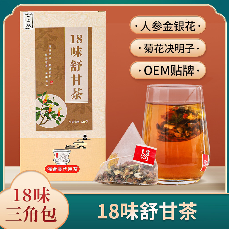 18味舒甘茶 菊花决明子桑叶牛蒡根金银花人参益甘养生茶15包