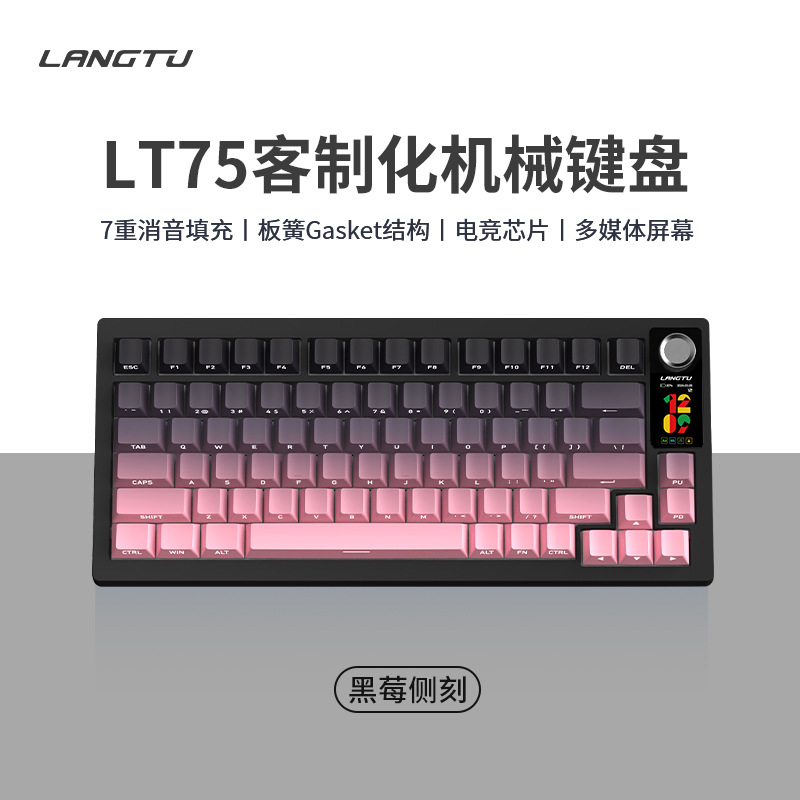 狼途LT75 bluetooth無線キーボード三モード接続カスタムオフィス高颜値電気競争ゲーム機械キーボード
