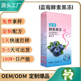 白芸豆酵素果冻贴牌加强版果蔬孝素果冻益生元果冻条嗨吃酵素OEM