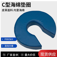 医用C型开放式海绵体位垫皮革头枕手术防压疮海绵垫头圈C型保健
