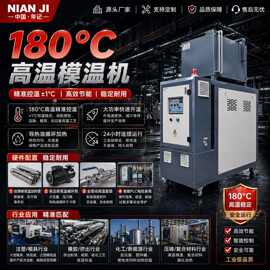 年记厂家直供 支持定制模温机模具自动加温水温机180℃油温机