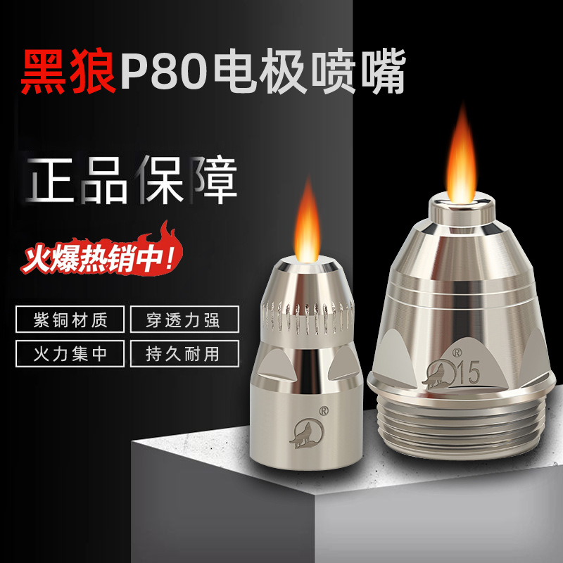 Original authentic black wolf P80 electrode nozzle cutting mouth air…