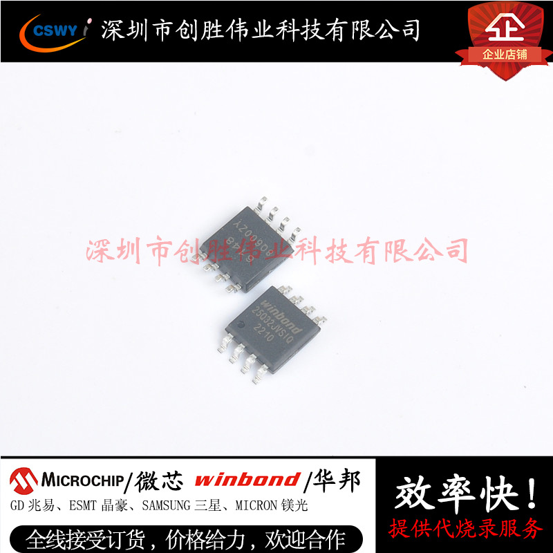 华邦WINBOND全新原装 W25Q32JVSIQ  SPI FLASH存储器芯片 32M-bit