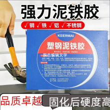 强力泥铁胶修补 可塑形 批发 多用途塑钢土 金属修补胶泥工厂