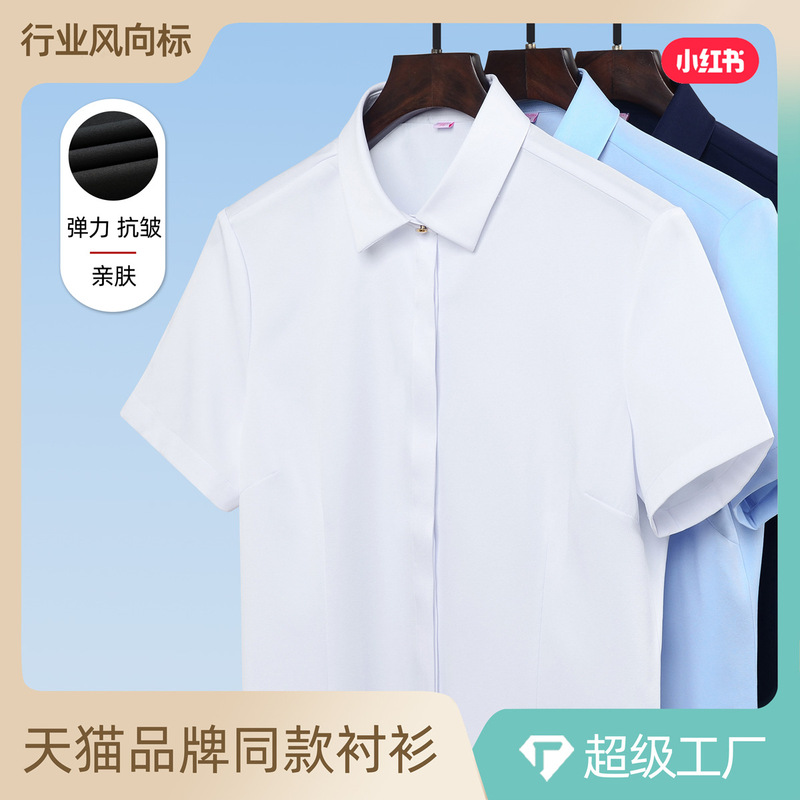 Short-Sleeved Solid Color Stretchy Slim-Fit White Work Shirt, Professional Attire for Women, Bamboo Fiber, Breathable for Commuting