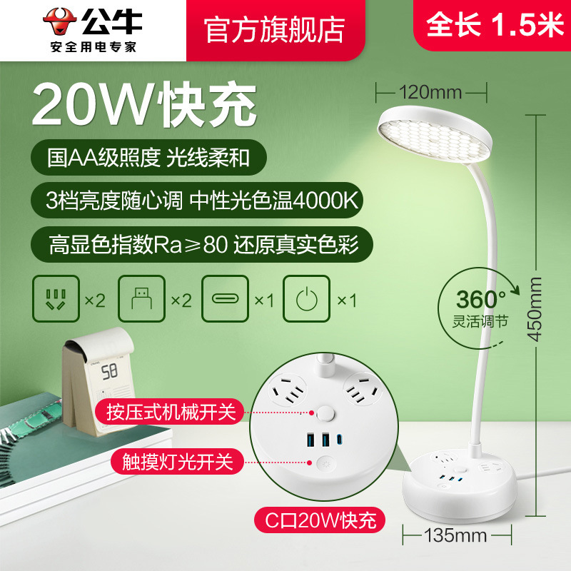 公牛台灯国AA级双重防眩卧室床头灯带C口20w快充插座台灯X102U