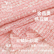 云鳞针织呢面料 160g涤棉羊毛微弹呢料 春夏双面布裙装针织布料