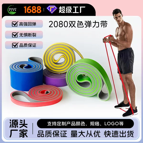 Two-Color Fitness Resistance Band for Pull-Ups, Strength Training, Resistance Band 2080, Yoga Resistance Band, Elastic Rope Export