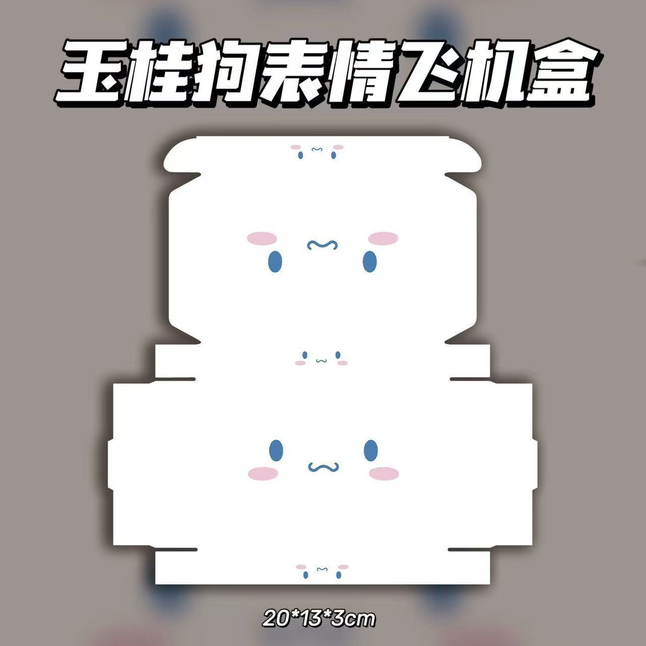 옥 계피 개 표현 비행기 상자, 3겹