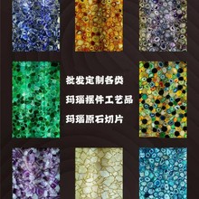 天然玛瑙墙玛瑙石艺术板 玛瑙原石切片 玛瑙画玛瑙家具摆件工艺品
