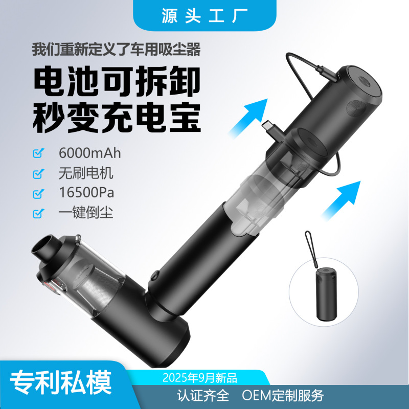 源头工厂跨境电商专供充电宝式可拆卸电池车载车用吸尘器无刷电机|undefined