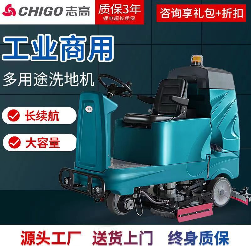 志高E8电动洗地机工厂仓库物业洗刷吸拖一体机机场商用全自动